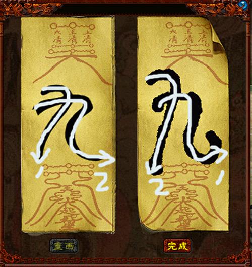 画符技巧