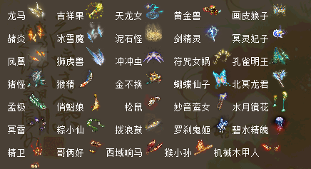 召唤兽饰品