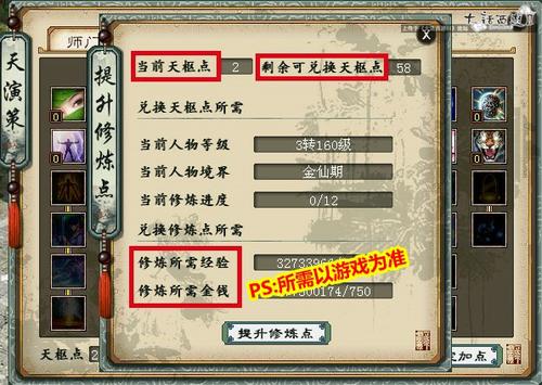 天演策攻略