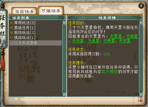 天罡星