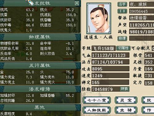 男人属性