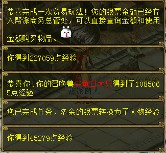帮会行商（跑商玩法）