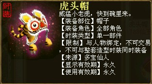 时装-老虎帽