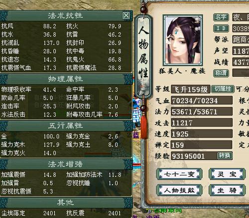 女魔属性