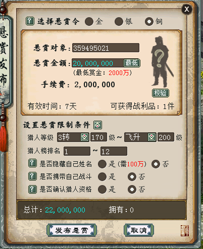 试玩体验！悬赏系统玩法