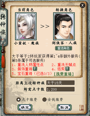 转换种族