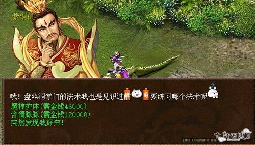 新师门任务图文详解