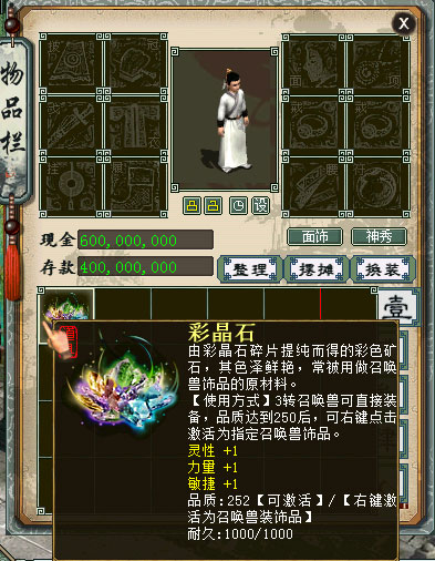 召唤兽饰品