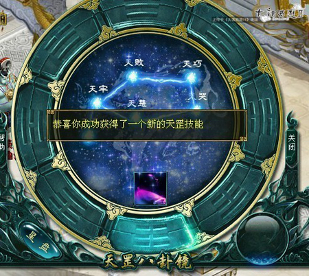 天罡星魂之初探天罡技能偷天换日