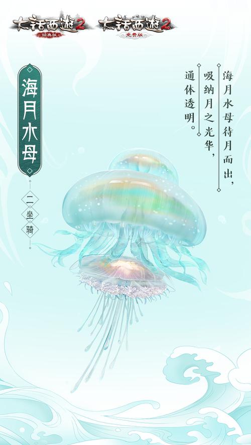 龙族坐骑