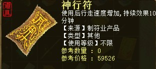 神行符