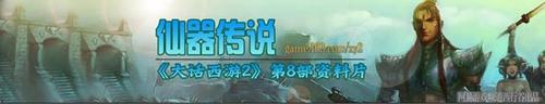 仙器传说