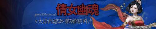 倩女幽魂