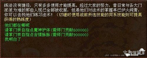 新师门任务图文详解