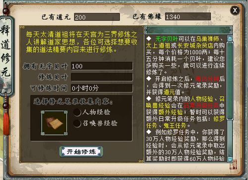 修炼界面