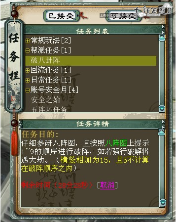 帮派任务攻略