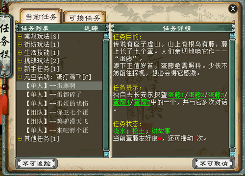 2015元旦活动蛋打鸡飞流程