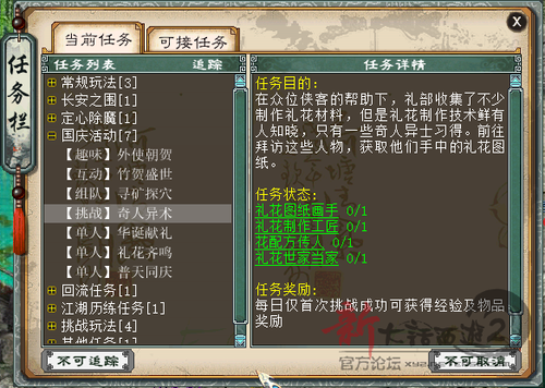 【攻略组出品】2015国庆任务流程介绍（附BOSS录像）