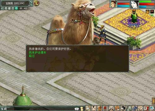 镖行天下介绍