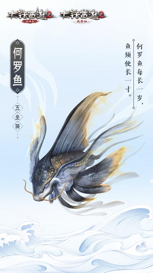 龙族坐骑