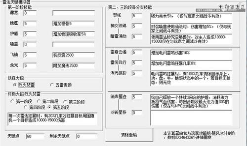 【攻略组出品】仙族天赋模拟器
