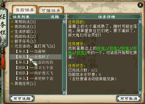 2015元旦活动蛋打鸡飞流程