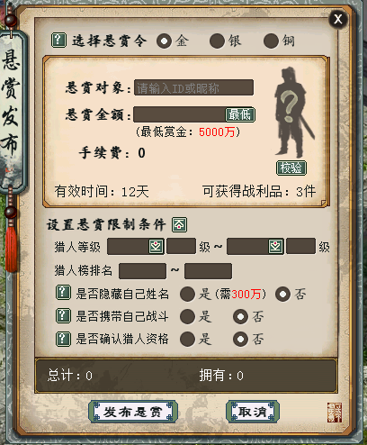 试玩体验！悬赏系统玩法