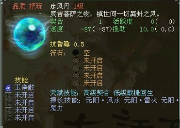 灵宝定风丹
