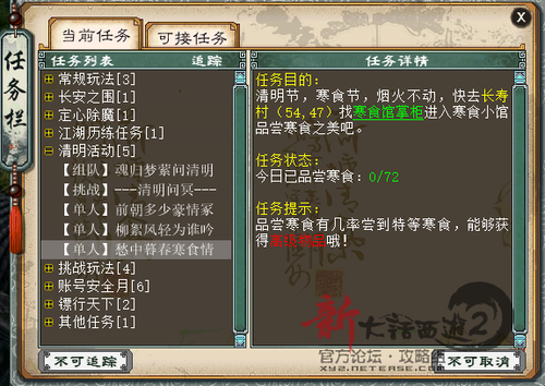 2016年清明活动-清明问冥任务介绍