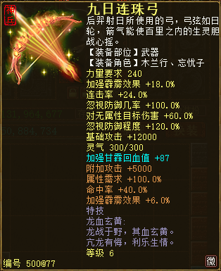龙族武器