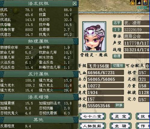 女魔属性