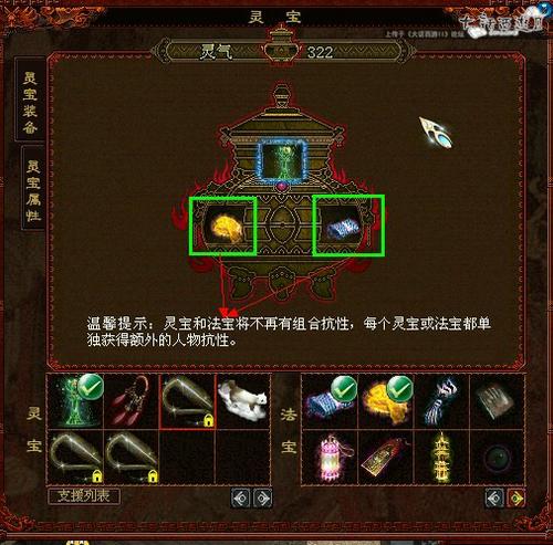 【攻略组出品】灵宝主旋律下两个法宝的应用