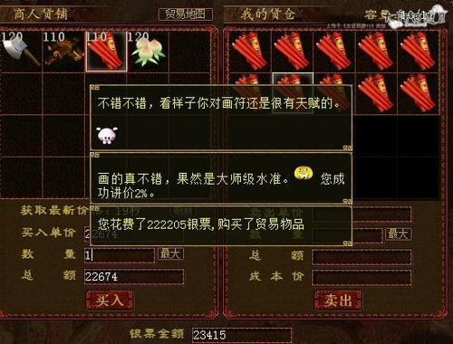 轻松赚钱秘籍：简易版图说商贸任务