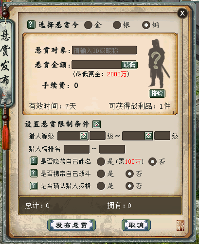 试玩体验！悬赏系统玩法