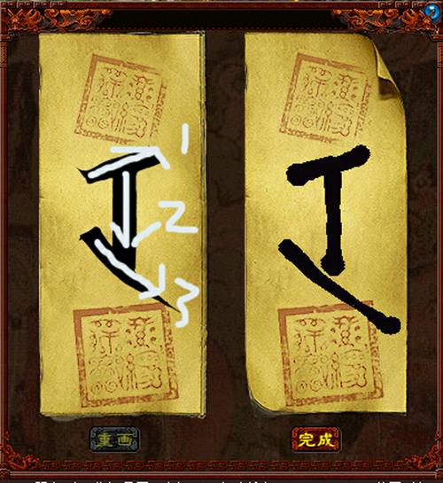 画符技巧