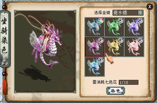 坐骑染色展示-龙族