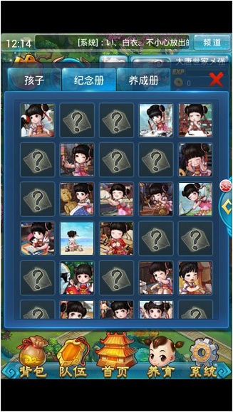 养育系统