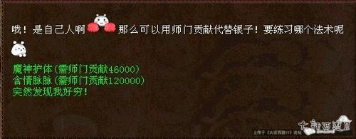 新师门任务图文详解