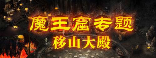 2回合移山。大力移山高端攻略，2回合结束战斗完爆敏队。