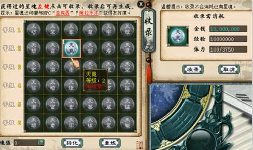 天罡星收录功能全解读 各项消耗抢鲜看
