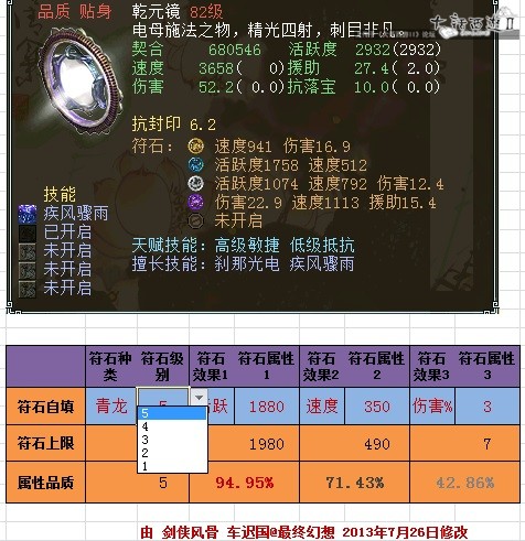 最新版EXCEL符石查询表