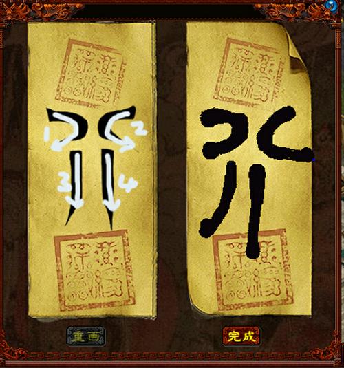 画符技巧