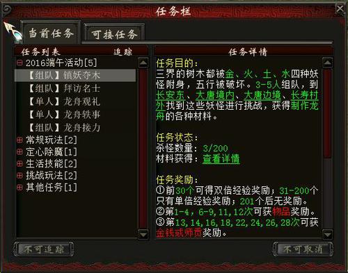 2016年端午节任务流程介绍