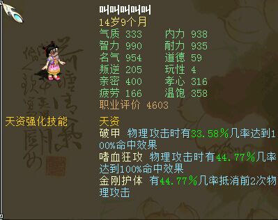 日常活动装备属性——平民大力