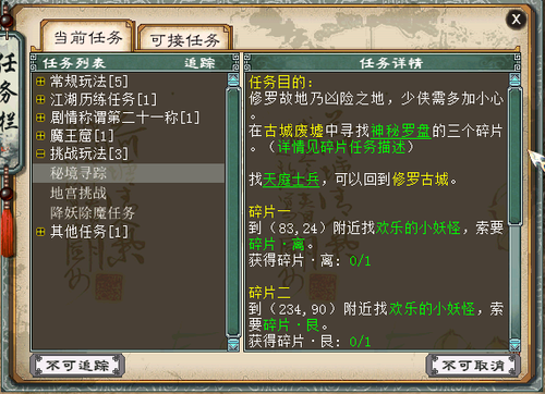 “秘境寻踪”傻瓜版图文攻略
