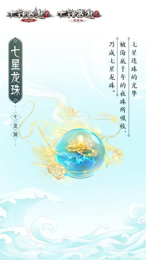 龙族坐骑
