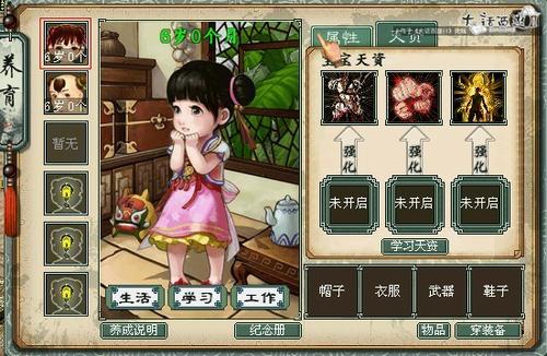 助你快速解开新养育系统的结局之谜