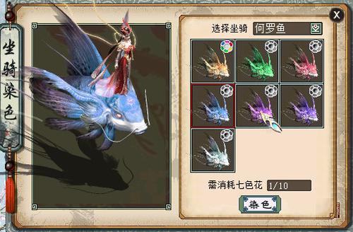 坐骑染色展示-龙族
