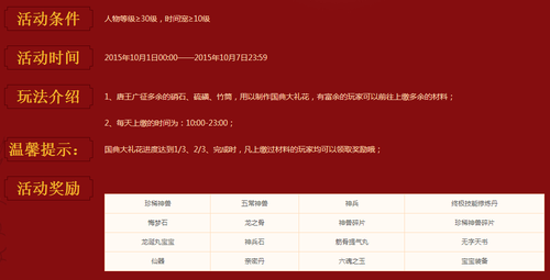 【攻略组出品】2015国庆任务流程介绍（附BOSS录像）