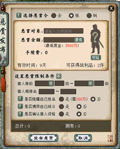 试玩体验！悬赏系统玩法